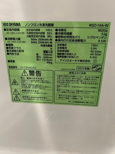 冷蔵庫（洗濯機とセットで20%OFF）