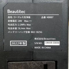美品✨【Beautitec】コードレス高圧洗浄機 KB007 2022年製の画像
