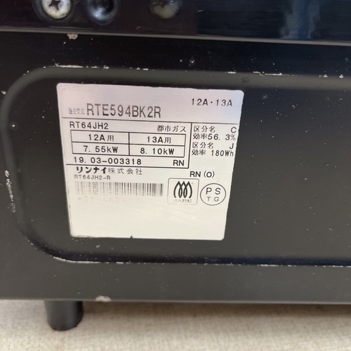 【ドリーム池田店】〇ジモティ割1%○リンナイ　都市ガス用ガステーブル　RT64JH2 2019年製【43562】