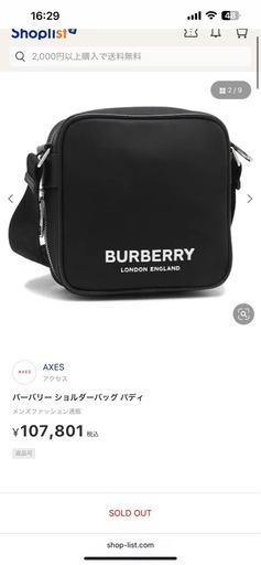 BURBERRY ショルダーバッグパティ