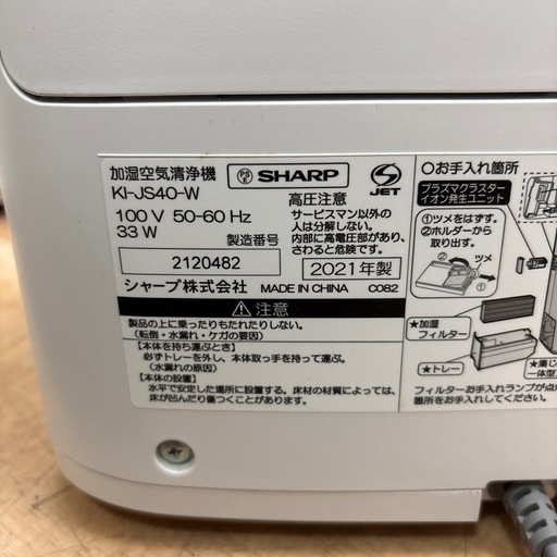 取引中です　SHARP 加湿空気清浄機