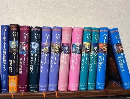 ハリーポッターシリーズ全巻中古