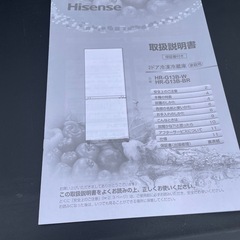 ハイセンス冷蔵庫‼️の画像