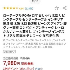 ①【豆型】ローテーブル（元値7980円）の画像