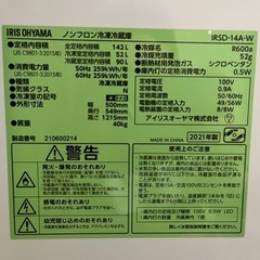【美品/2021年製/1階】アイリスオーヤマ冷蔵庫 142L 【引越処分】の画像