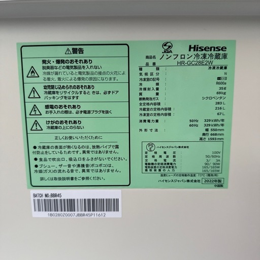 ⭐️Hisense 冷蔵庫 3ドア 283L HR-GC28E2W 2022年制 配送3000~ その他多数出品中‼️