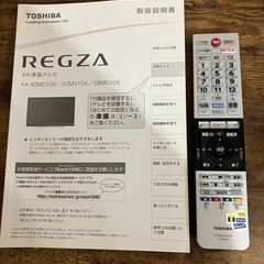 TOSHIBA REGZA 50V型 4K 液晶テレビ 50M510X 18年製の画像