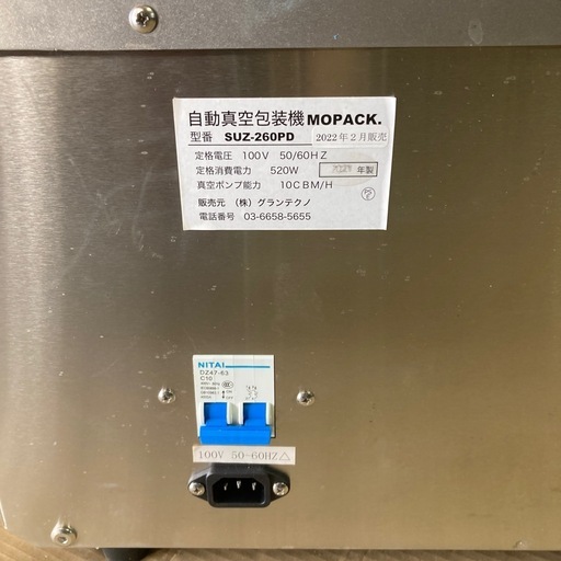 MOPACK 自動真空包装機 SUZ-260PD チャンバー式 真空パック 2021年製