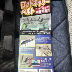 ロッドキャリーベルト(未使用）の画像