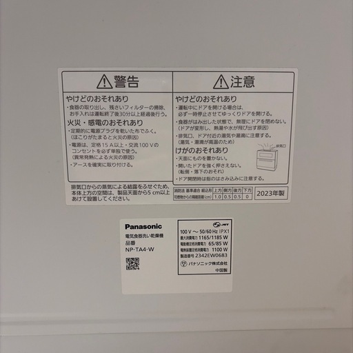 Panasonic  電気食器洗い乾燥機  NP-TA4-W【2023年製】