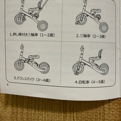 三輪車、バランスバイク、押し棒【4way変形可能】の画像