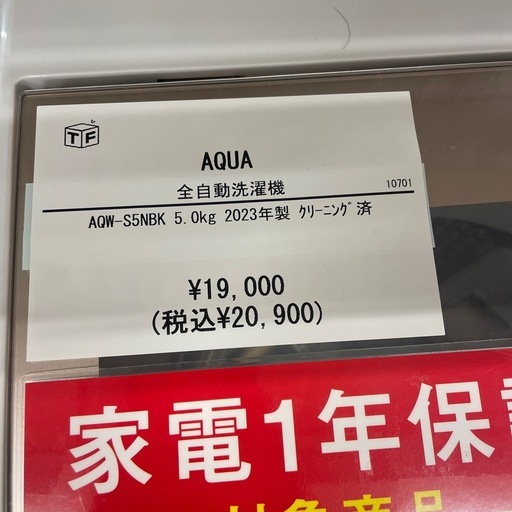 全自動洗濯機 AQUA AQW-S5NBK 2023年製