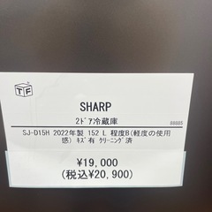 2ドア冷蔵庫 SHARP SJ-D15H 2022年製の画像