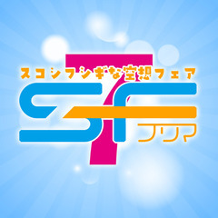 【川崎3/14】高校生以下無料｜スコシフシギな空想フェア