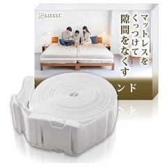 《箱無し・新品未使用》マットレス固定ベルトの画像