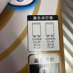 未使用品ライフルック32ワット形の画像