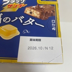 ブラックサンダー　至福のバター③の画像