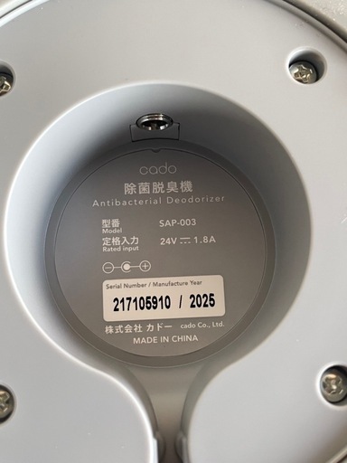 cado SAP-003 除菌脱臭機（クールグレー）｜4ヶ月使用・美品