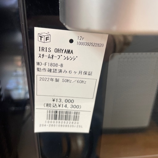 スチームオーブンレンジ IRISOHYAMA M0-F1809-B 2022年製