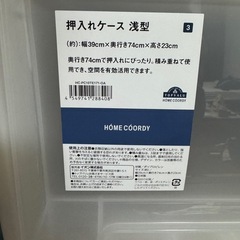 【取引中】押入れケース浅型　2個セットの画像