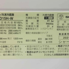 【配送設置回収無料！】SHARP 2ドア冷凍冷蔵庫 152L 動作OK すぐ使えます！新生活の画像