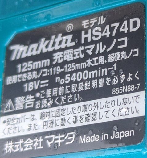 マキタ 充電式  125㎜  １８V充電式 マルノコHS474D　充電器、バッテリーBL1860Dが１個、マキタプレミアムホワイトA-