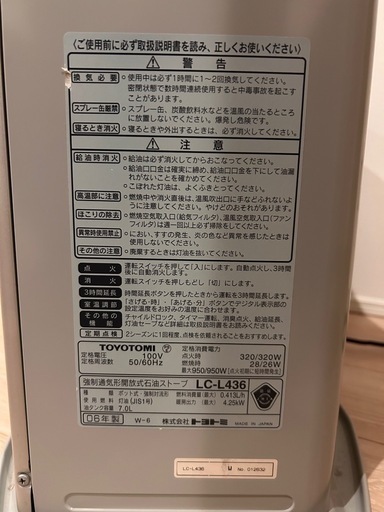 ?ファンヒーター?トヨトミ