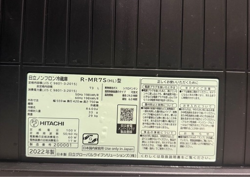 日立ワンドア冷蔵庫Chiiil ノルディック