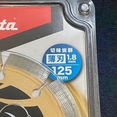 Makita マキタ ダイヤモンドホイール 125mm 薄刃1.8mm カッター用 未使用の画像