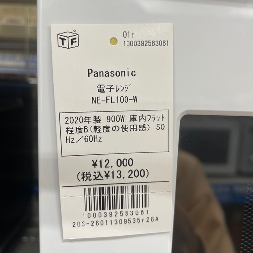 電子レンジ Panasonic NE-FL100-W 2020年製