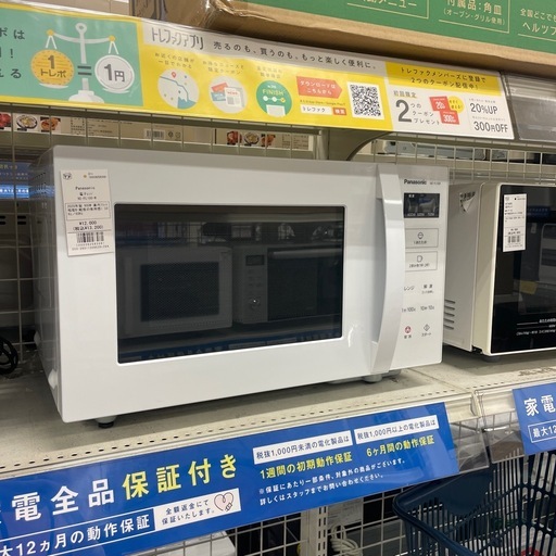 電子レンジ Panasonic NE-FL100-W 2020年製