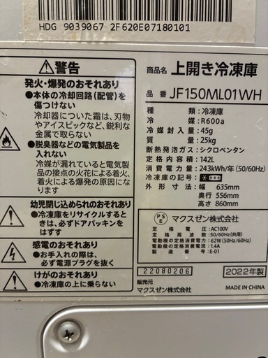 上開き冷凍庫　冷凍ストッカー
