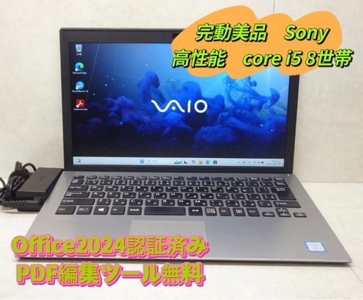 美品 高性能core i5  8世帯　SSD128GB  メモリ8GB   sony