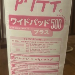 アクティワイドパット500 ❷の画像