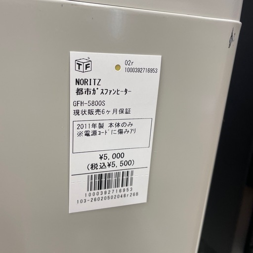 都市ガスファンヒーターNORITZ GFH-5800S 2011年製