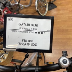 折りたたみ自転車 CAPTAIN STUGの画像