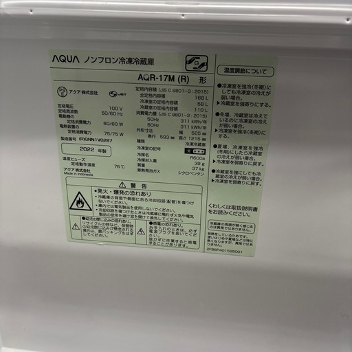 【ジャングル深井店】冷蔵庫 アクア AQZ-17M 2022 生活家電 堺市 深井【FU36】