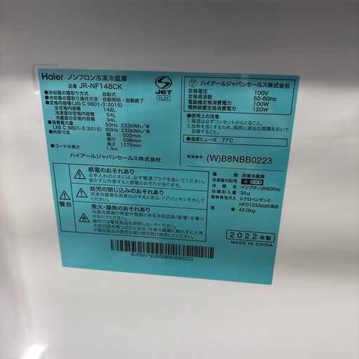 【ジャングル深井店】冷蔵庫 ハイアール JR-NF148CK 2022 生活家電 堺市 深井【FU37】