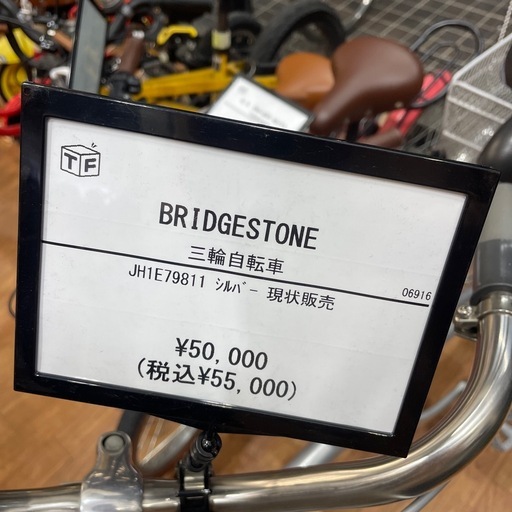 三輪自転車 BRIDGESTONE