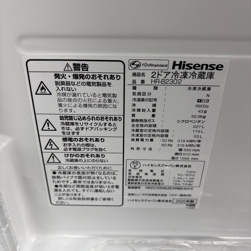 【ジャングル深井店】冷蔵庫 ハイセンス HR-B2302 2020 生活家電 堺市 深井【FU38】