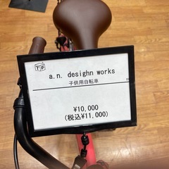 子供用自転車 a.n. design worksの画像