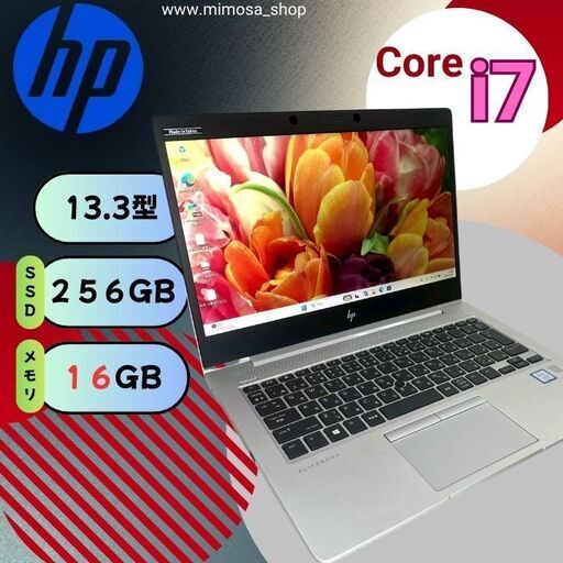 ? EliteBook i7搭載｜16GB／SSD256GB｜13.3型 ノートパソコン【804】