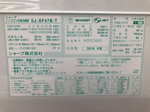 SHARP (シャープ) 6ドア冷蔵庫 SJ-XF47B-T 2016年製