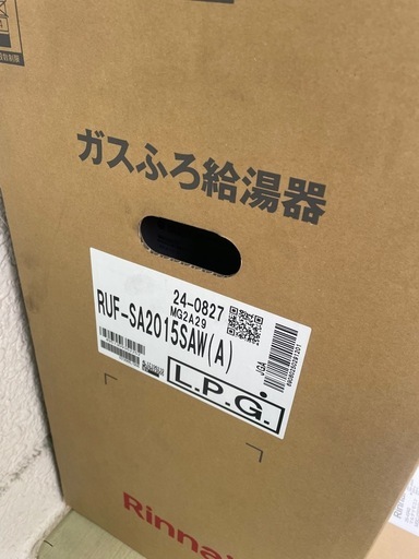 リンナイ　給湯器　オート　20号　スリム型
