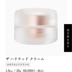 【新品】ハリウッドクリーム 30g 定価66,000円の画像