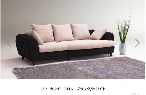 【未使用品】カウチソファ　3人がけソファ