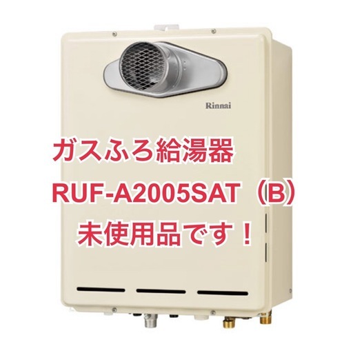 【?買取市場 6ヶ月保証】?期間限定値下げ！R322 ☀️ 未使用品！ リンナイ｜Rinnai RUF-A2005SAT(B) ガスふ