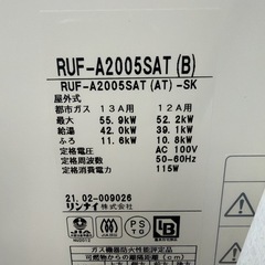 R322 ☀️ 未使用品！ リンナイ｜Rinnai RUF-A2005SAT(B) ガスふろ給湯器 20号 都市ガス⭐の画像