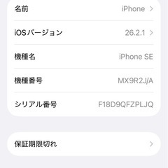 iPhone SE ブラックの画像