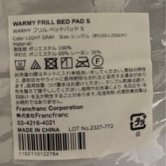 Francfranc WARMY フリルベッドパッドの画像